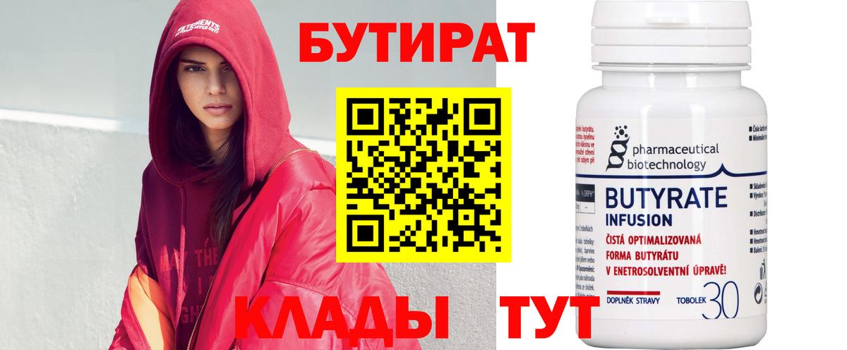 Белая Калитва  Бутират  Вход с VPN  Бутират 99% 
