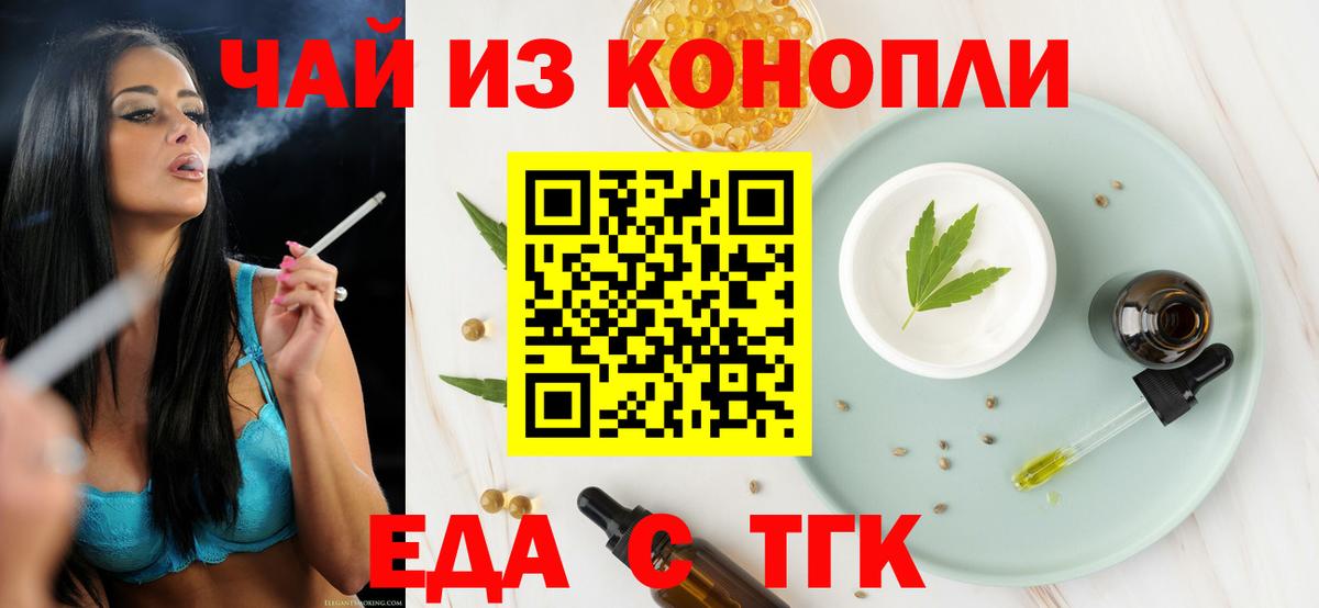 Еда ТГК марихуана  Вход с VPN  Белая Калитва 