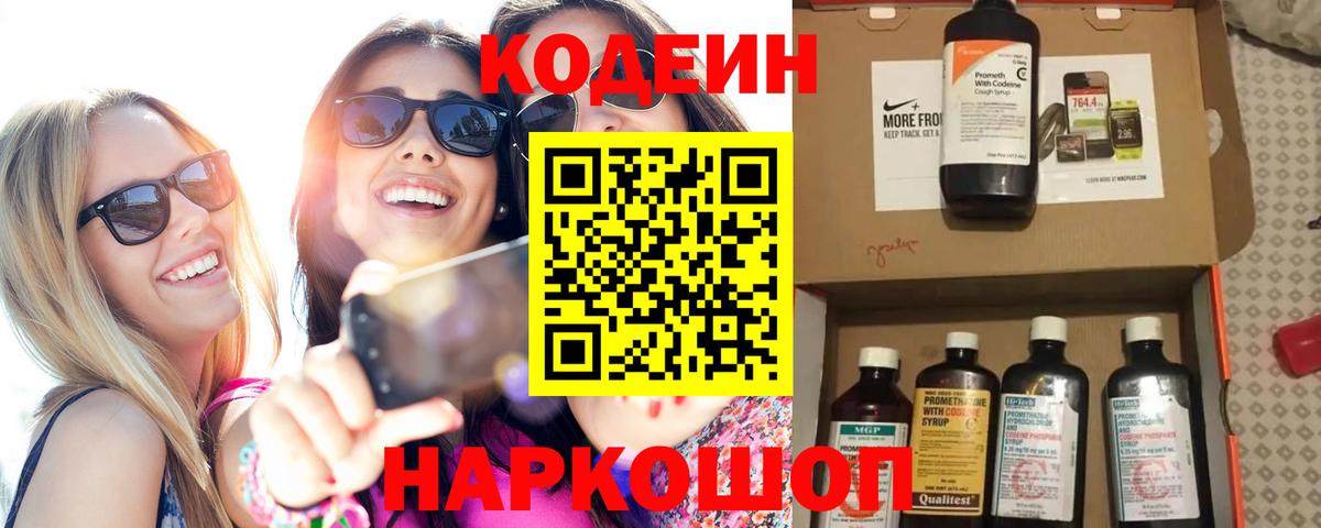 Белая Калитва  Кодеиновый сироп Lean Purple Drank  Вход с VPN 