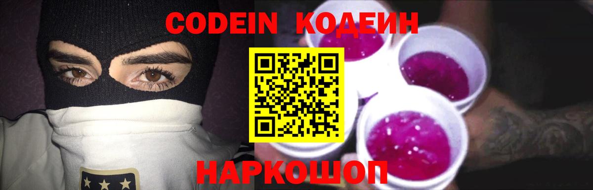 Кодеиновый сироп Lean Purple Drank Белая Калитва
