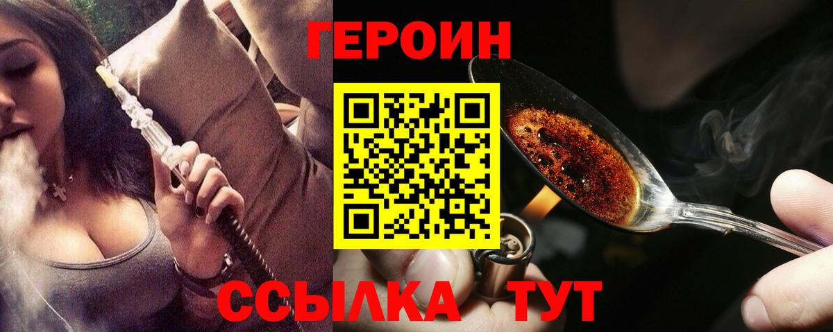Героин Heroin Белая Калитва