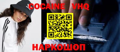 кокаин VHQ Шелехов