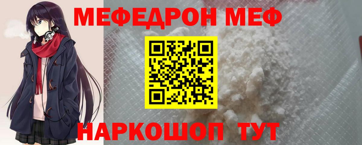Мефедрон мука Белая Калитва