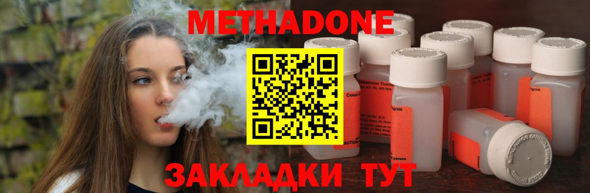 МЕТАДОН белоснежный  МЕТАДОН methadone  Вход с VPN  Белая Калитва 